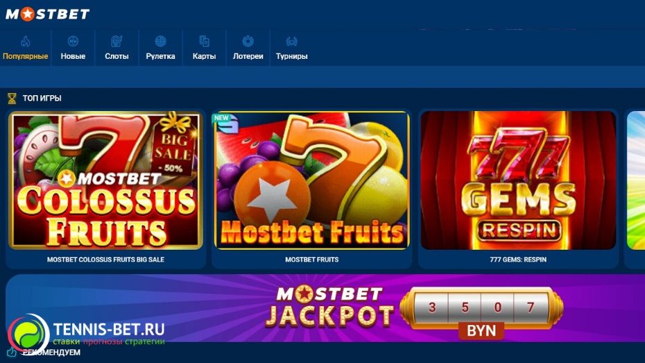 Mostbet KG — сайт ставок на спорт и казино в Кыргызстане